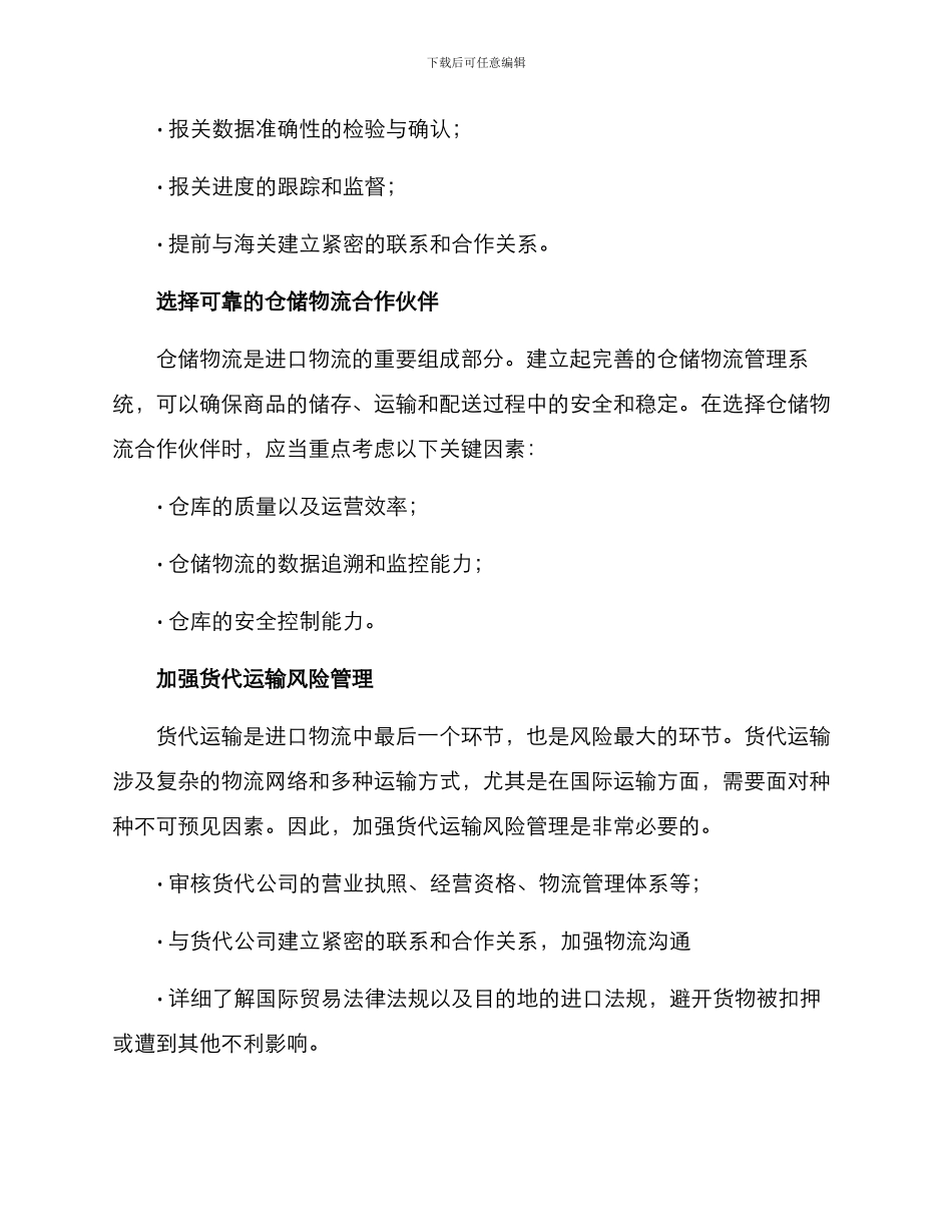进口物流风控方案_第2页