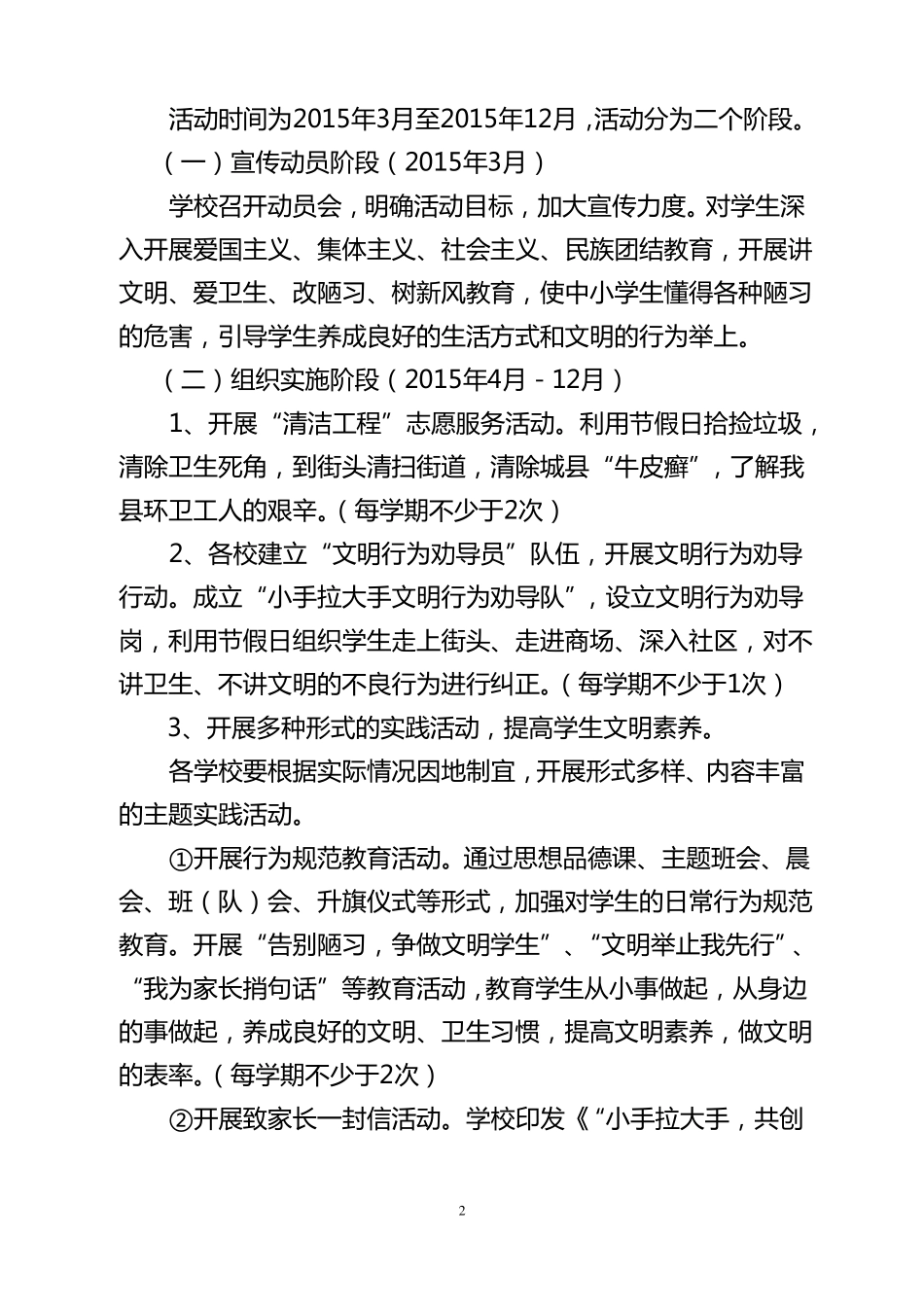 中小学校小手拉大手志愿服务活动实施方案_第2页