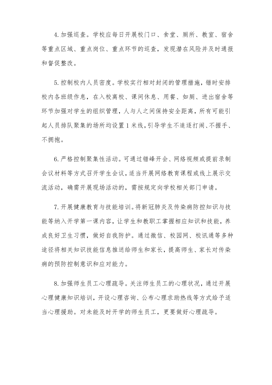 中小学校新冠肺炎疫情防控技术方案最新_第3页