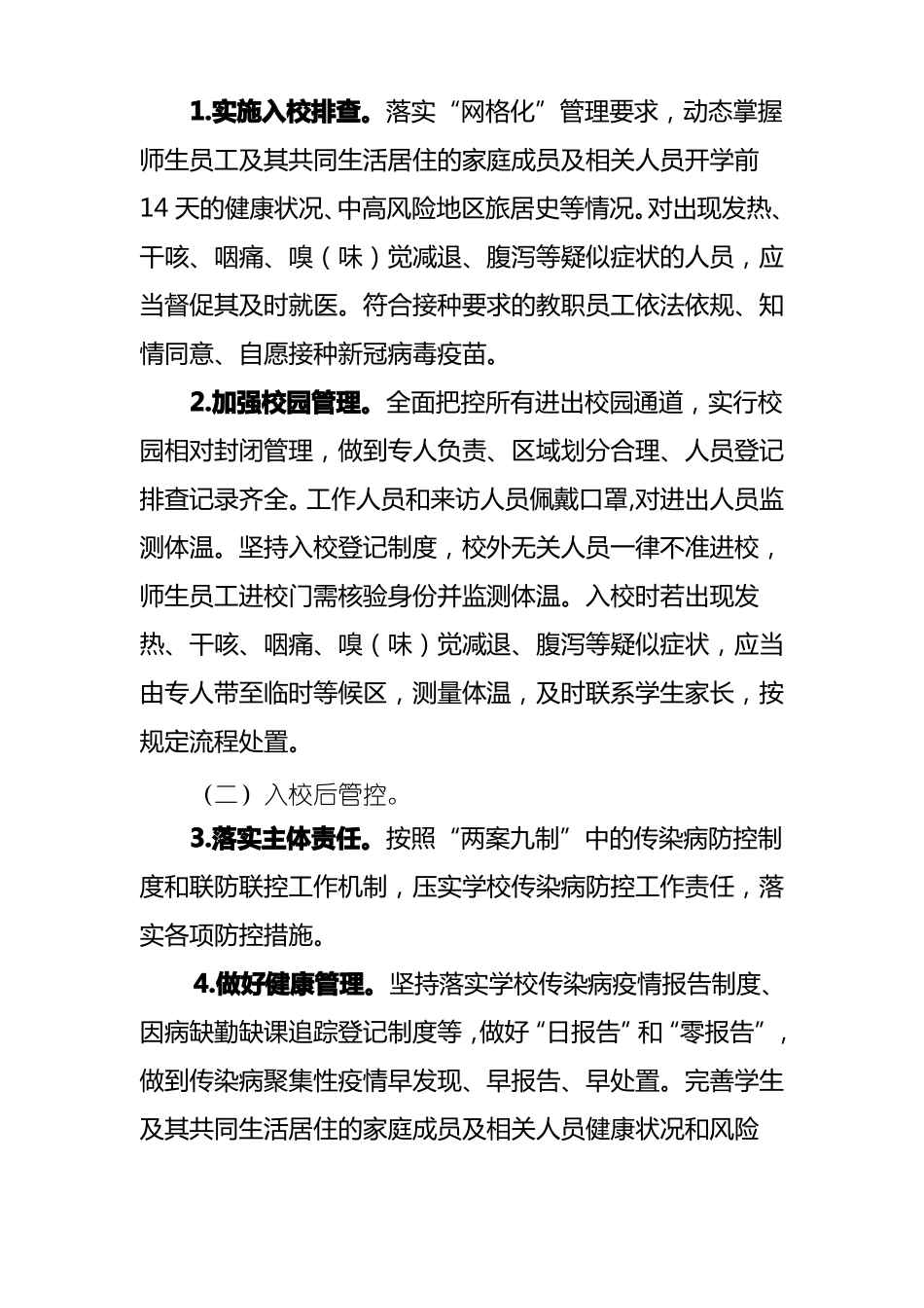 中小学校春季学期新冠肺炎疫情防控技术方案第三版_第3页