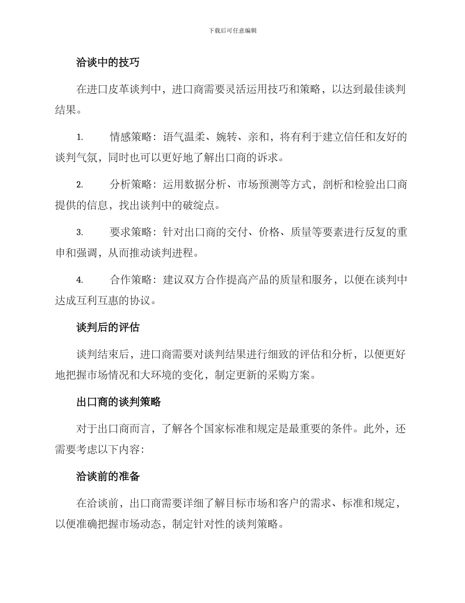 进口皮革谈判方案_第2页