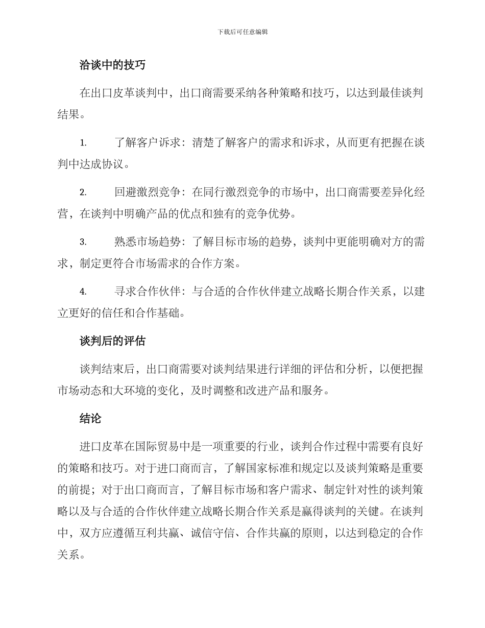 进口皮革谈判方案_第3页
