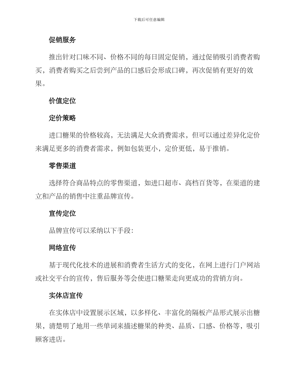 进口糖果营销策划方案_第3页