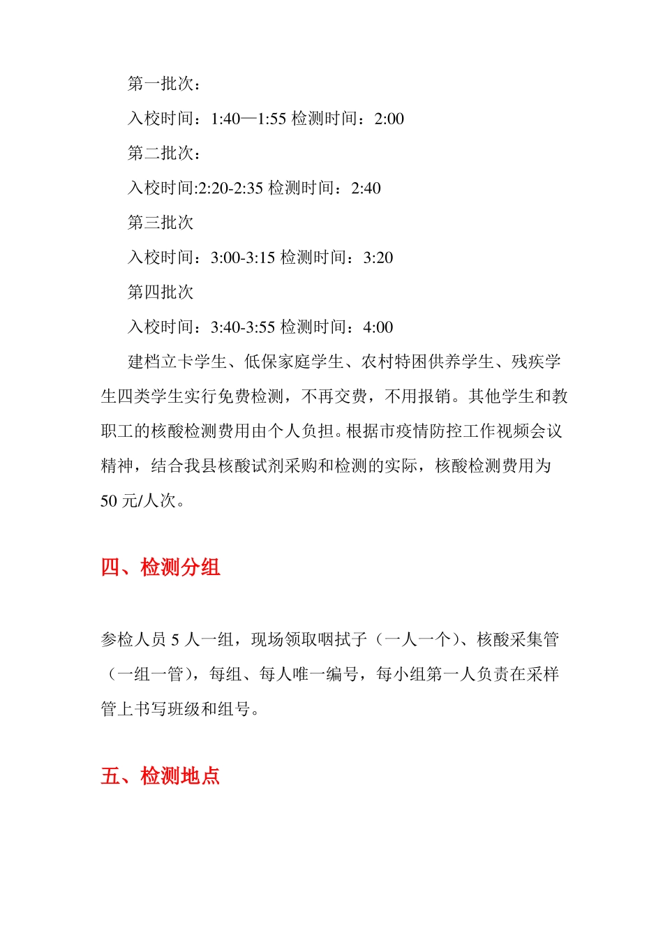 中小学核酸检测工作方案核酸检测实施方案_第2页
