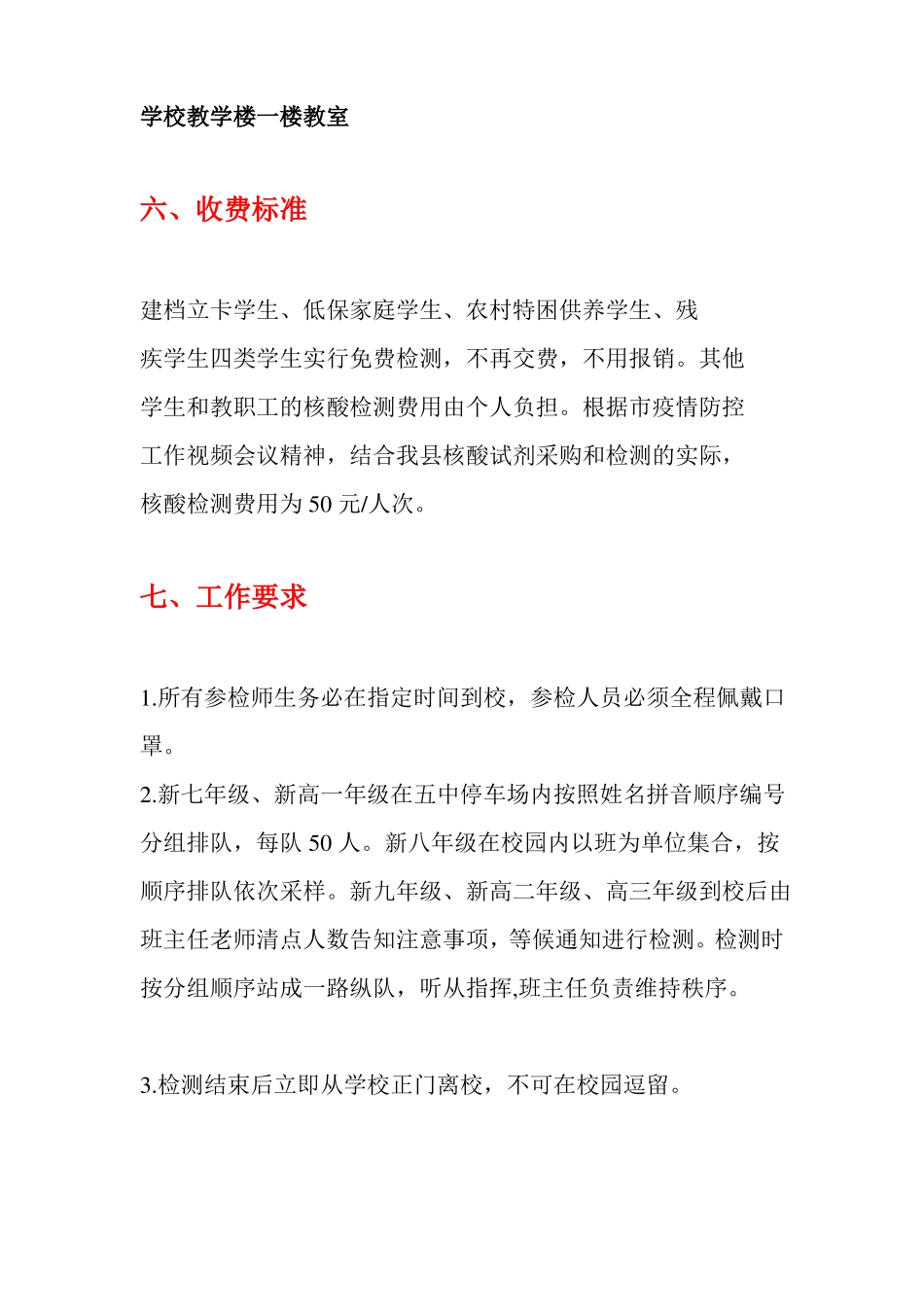 中小学核酸检测工作方案核酸检测实施方案_第3页