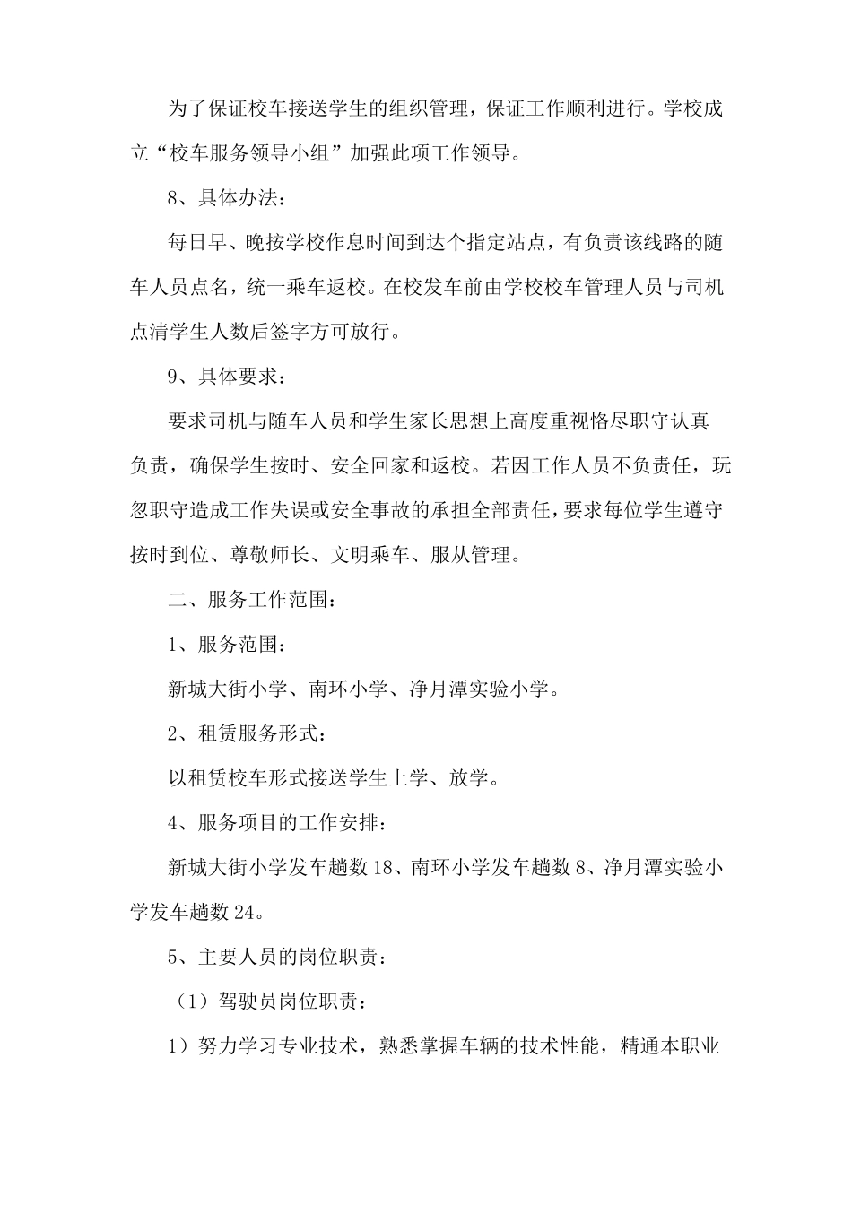 中小学校车运行投标方案_第2页