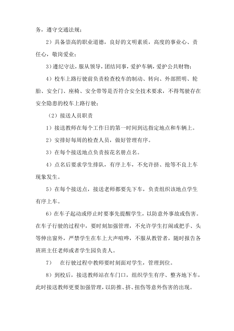 中小学校车运行投标方案_第3页