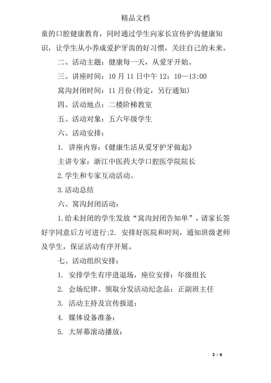 中小学爱牙日活动方案_第2页