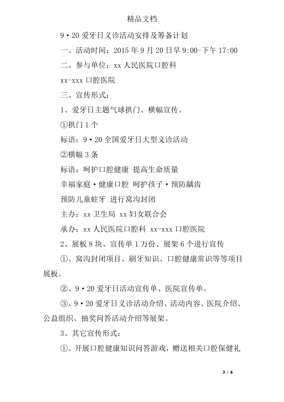 中小学爱牙日活动方案_第3页