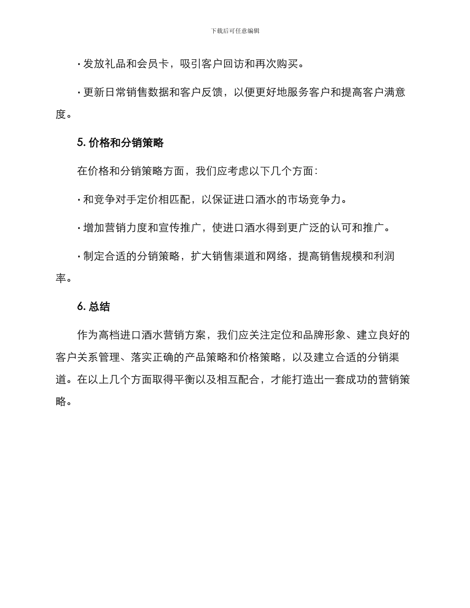 进口酒水营销方案_第3页