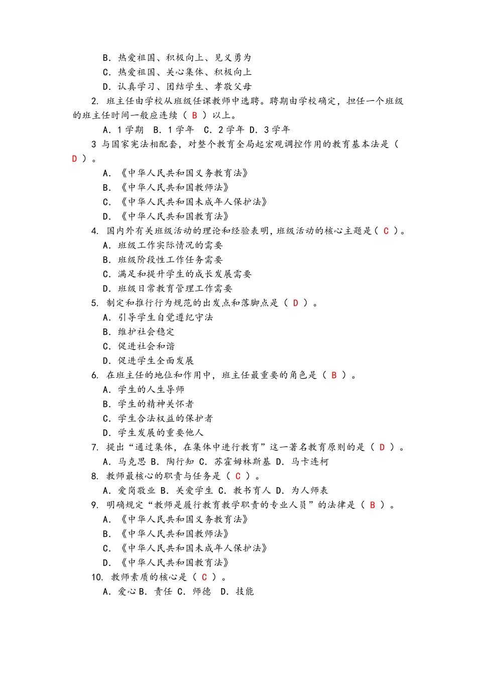 中小学班主任基本功大赛试题笔试题_第3页