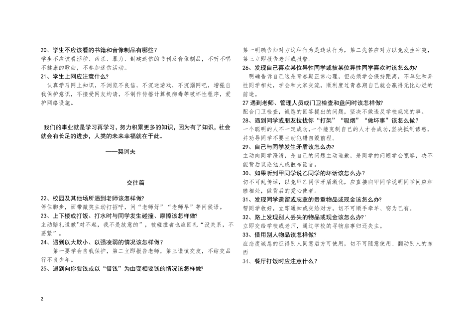中小学生习惯养成100条知识问答_第2页
