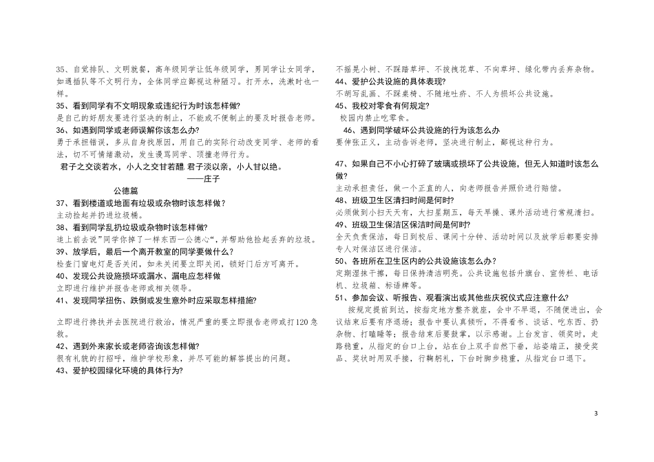 中小学生习惯养成100条知识问答_第3页