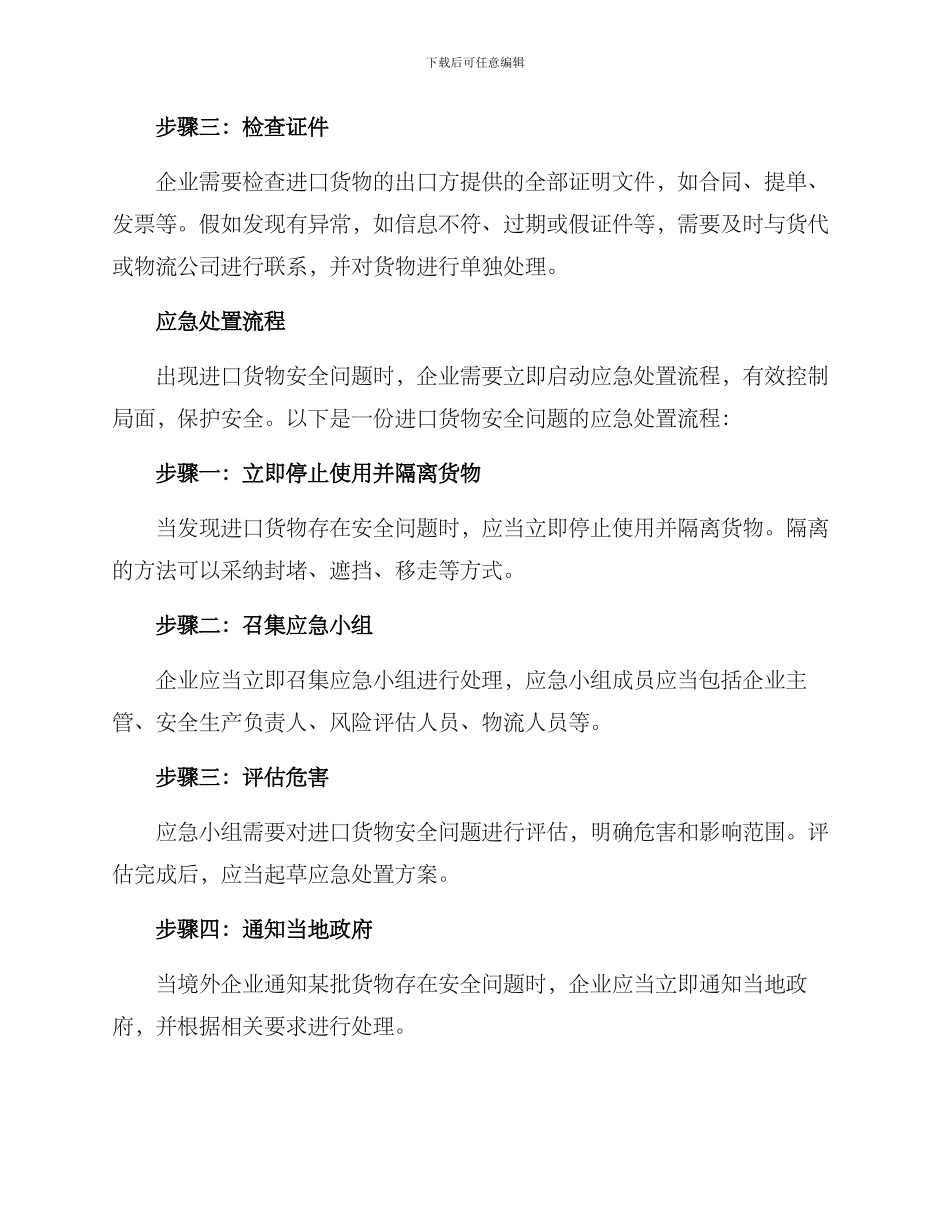 进口货物应急处置方案_第2页