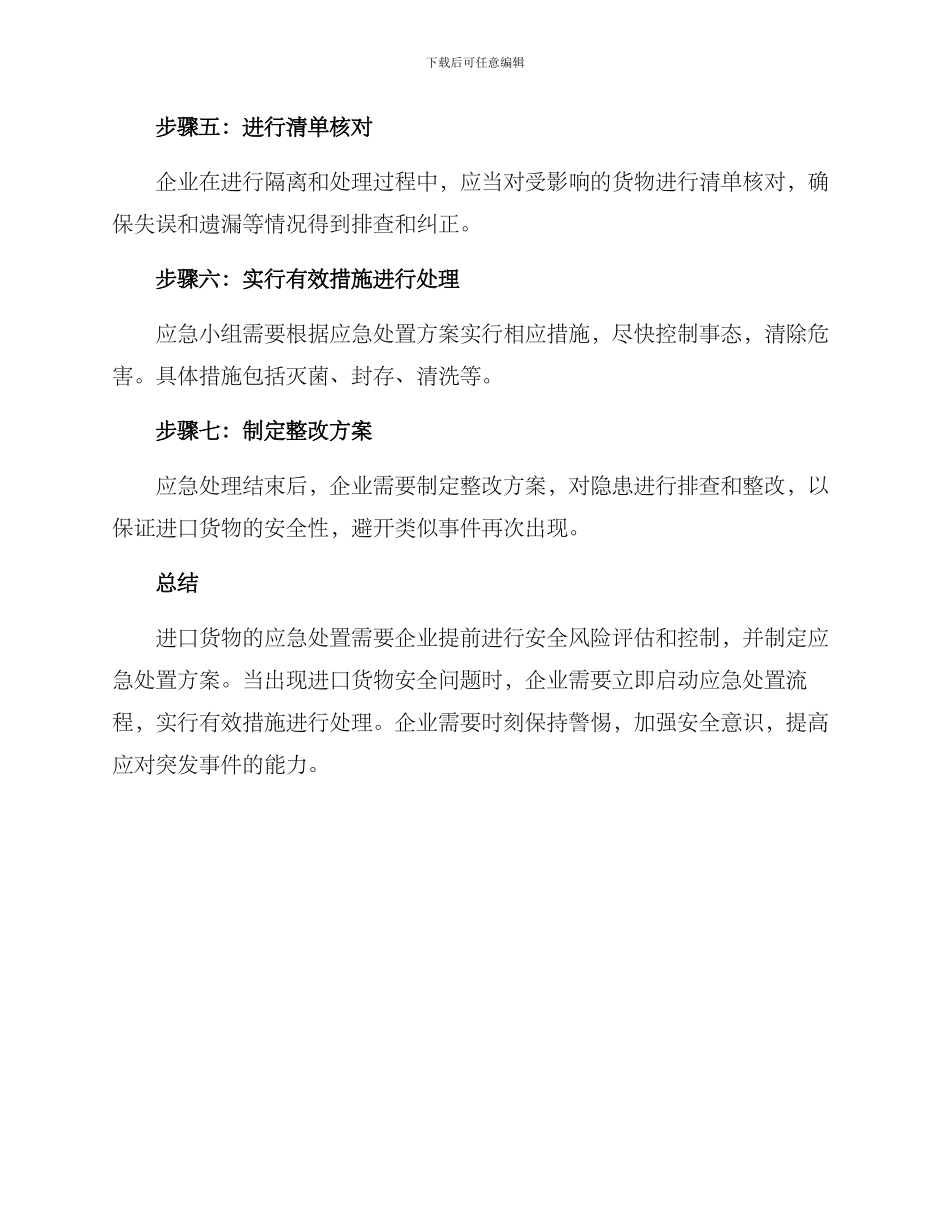 进口货物应急处置方案_第3页
