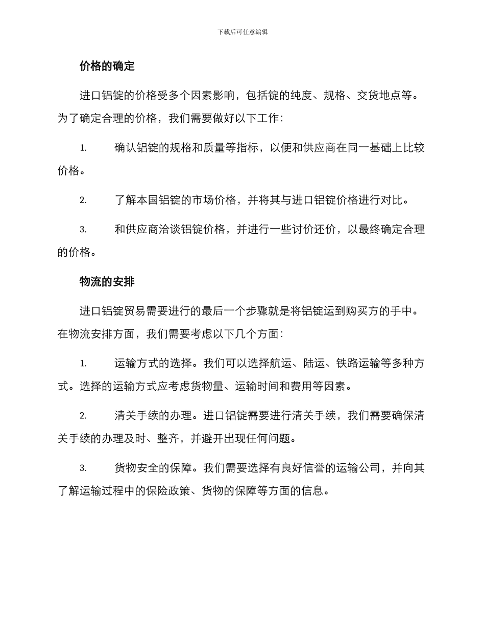 进口铝锭贸易方案_第2页