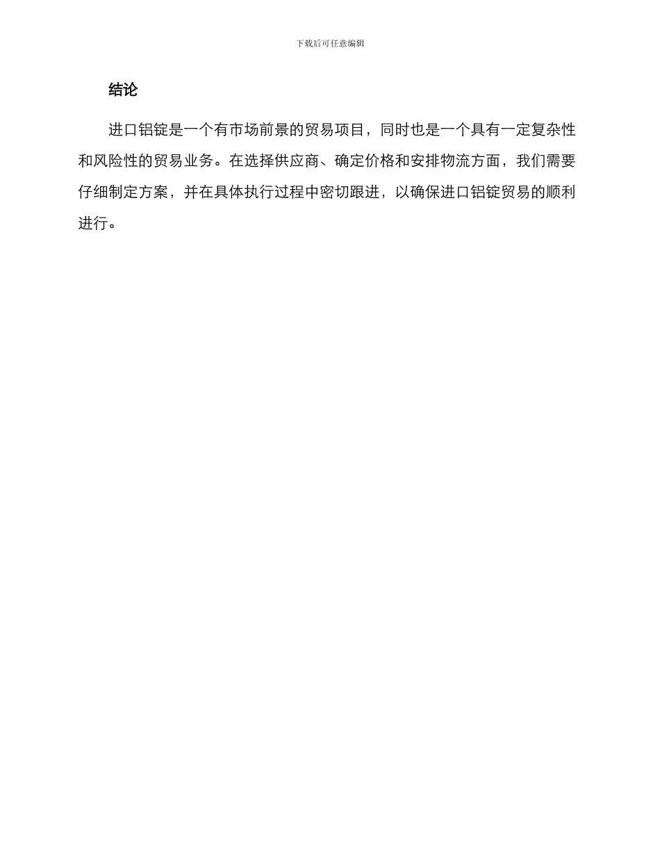 进口铝锭贸易方案_第3页