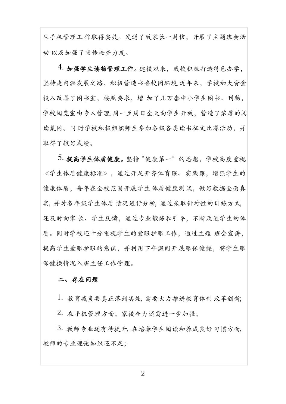 中小学生五项管理工作总结_第2页