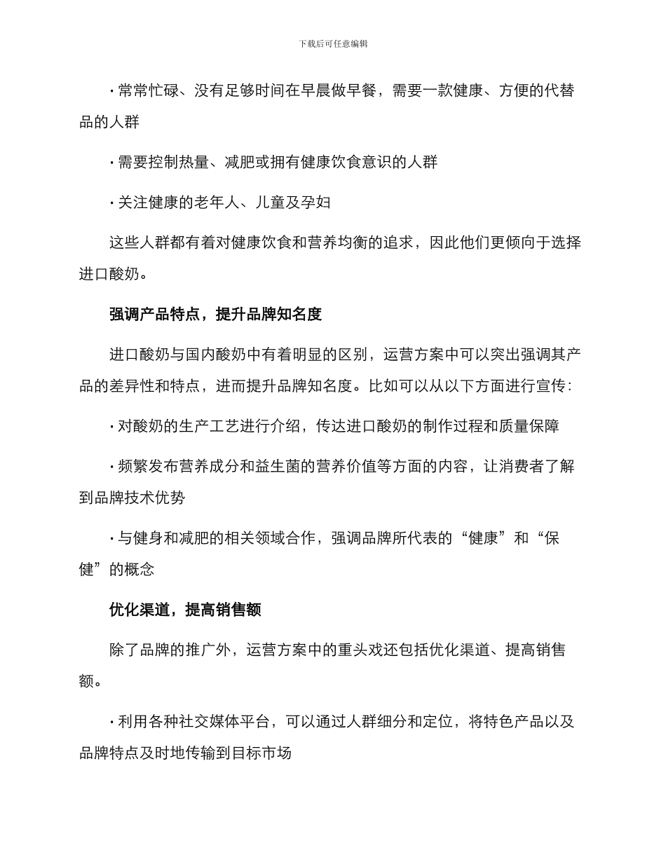 进口酸奶运营方案_第2页