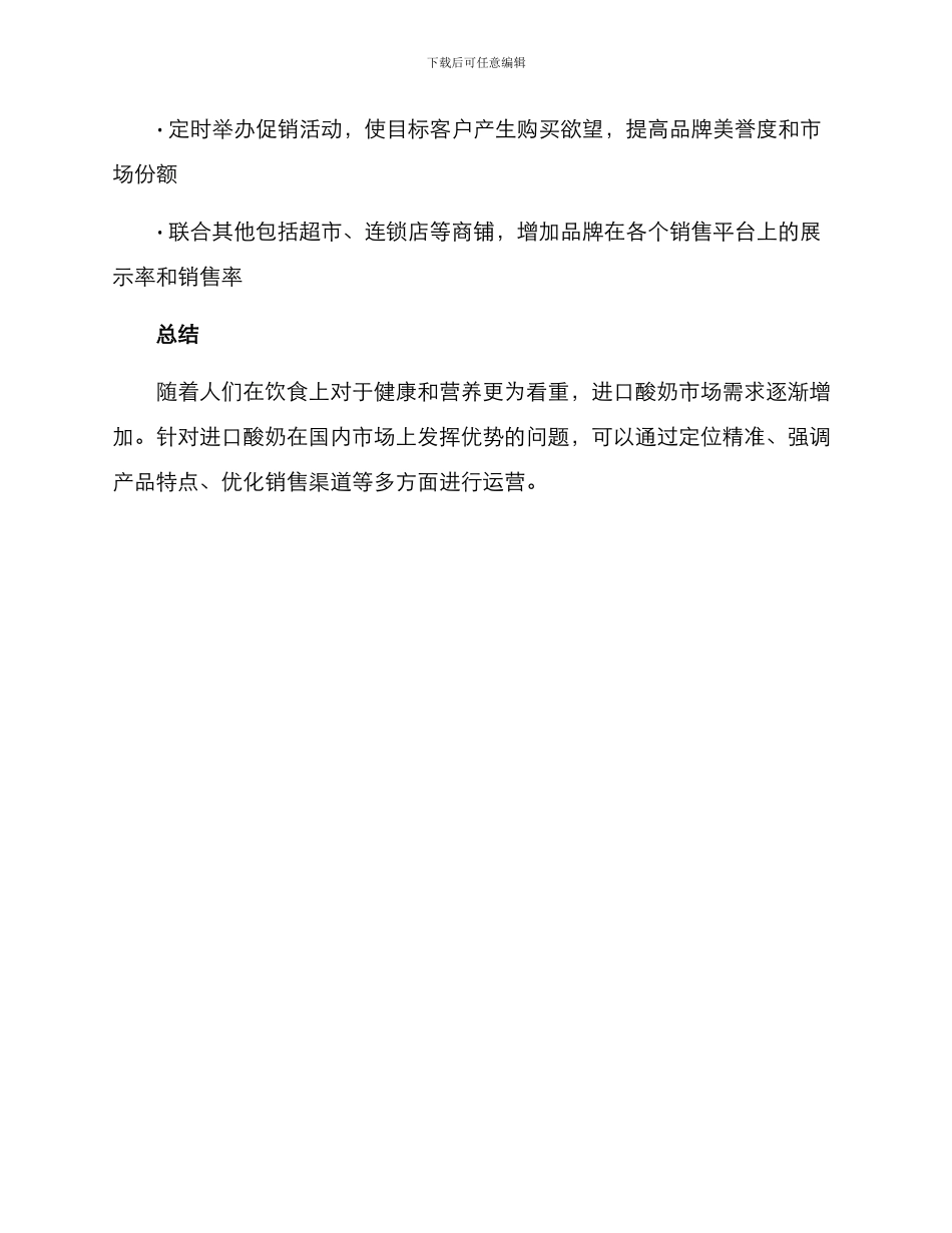 进口酸奶运营方案_第3页