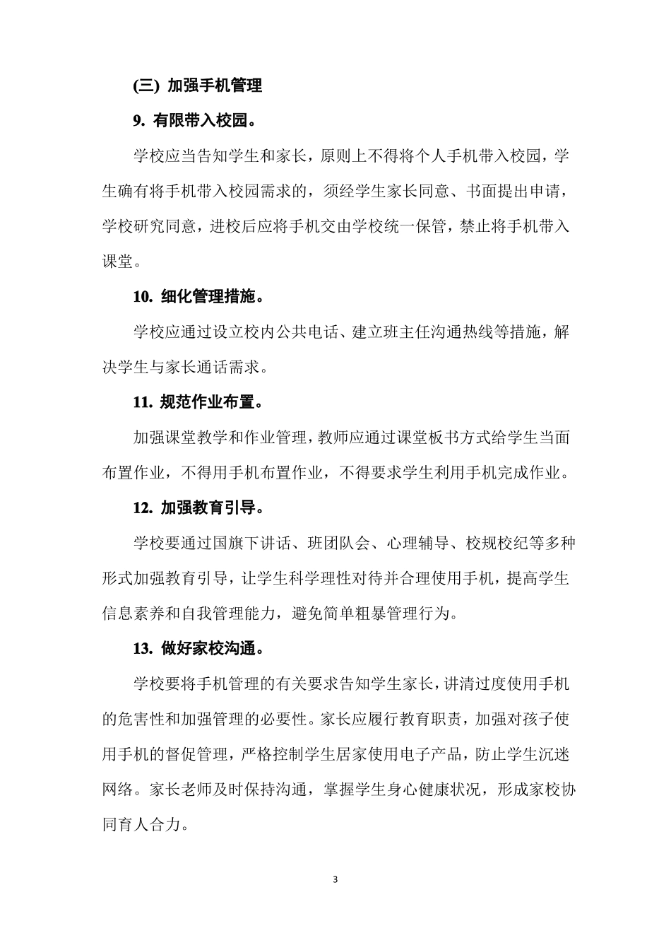 中小学生五项管理_第3页
