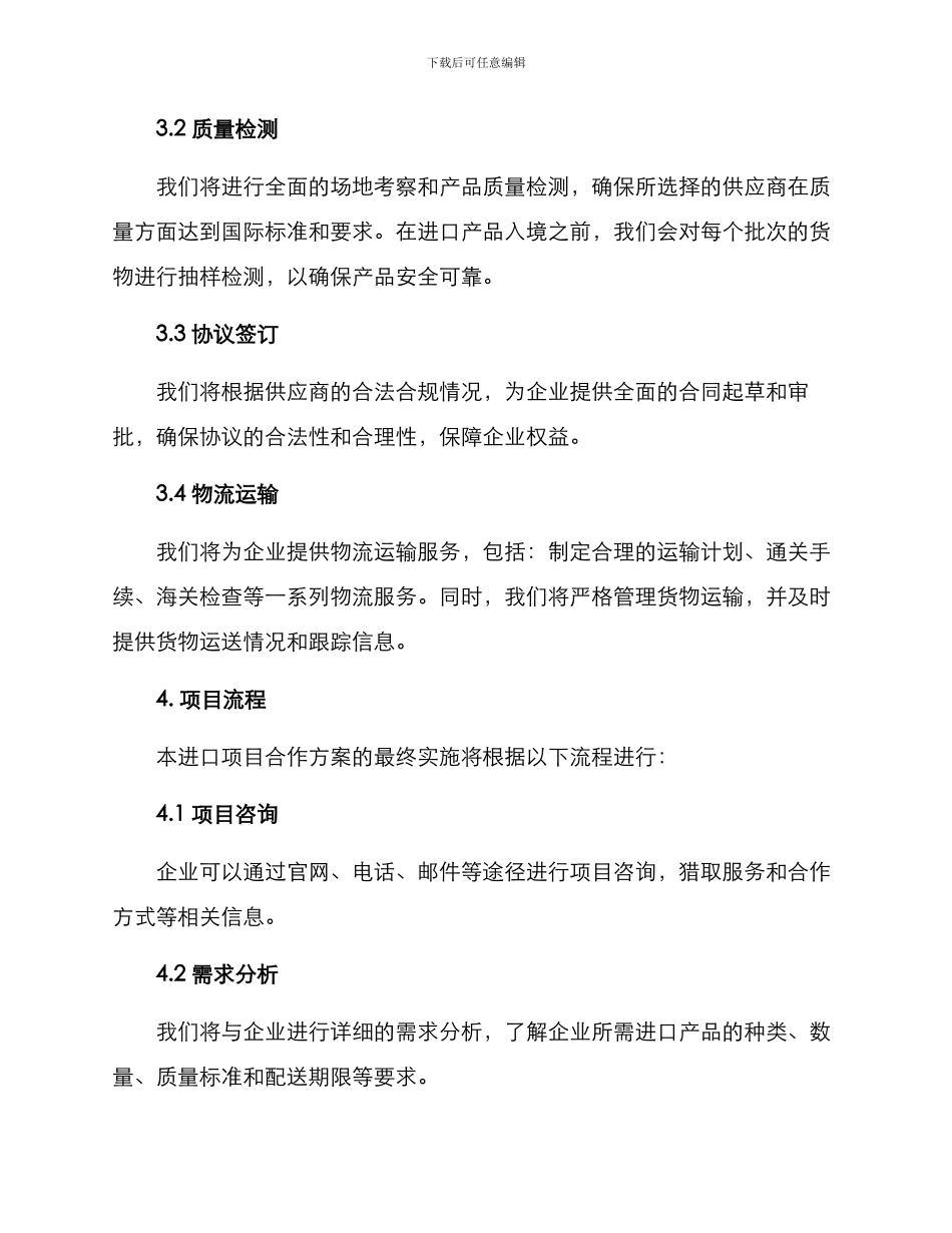 进口项目合作方案_第2页