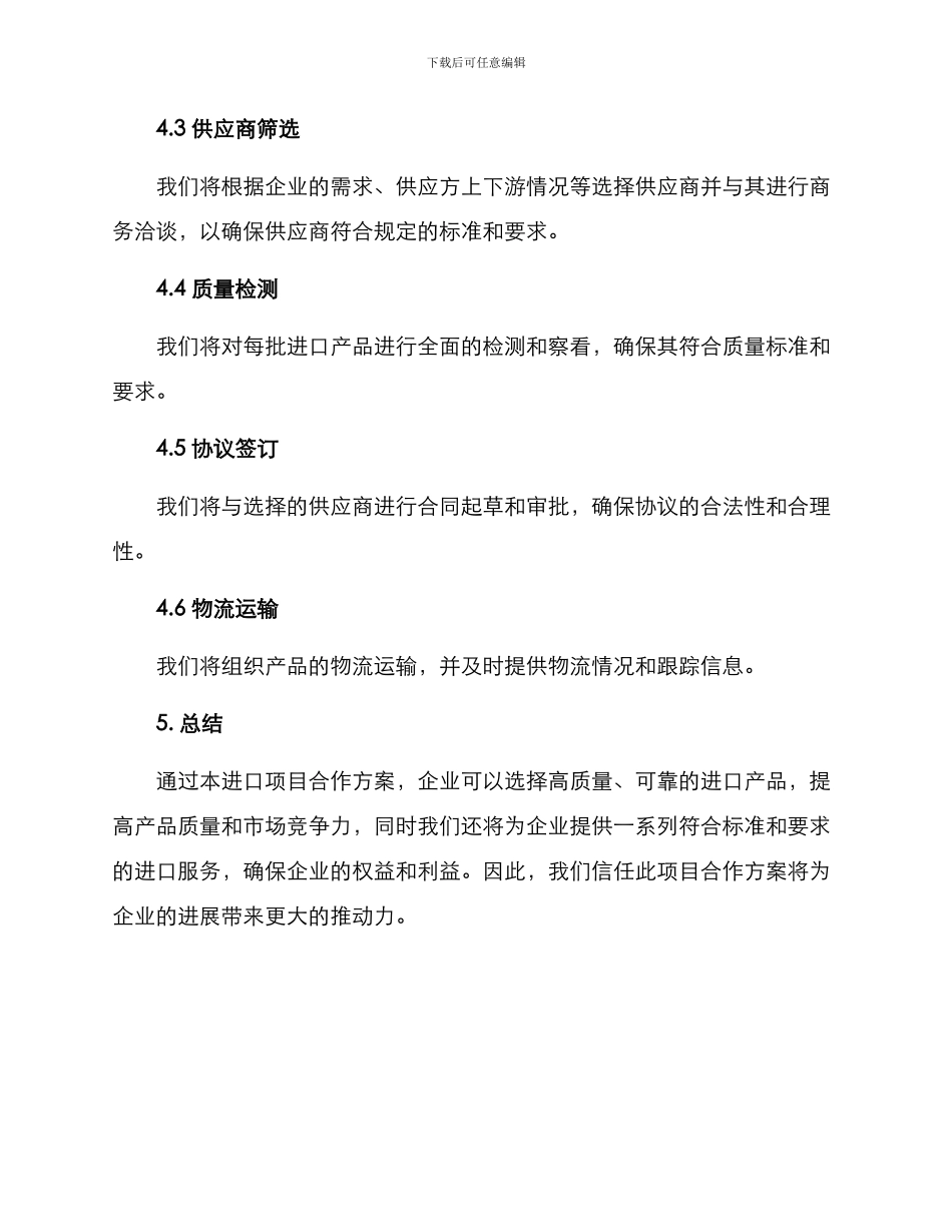 进口项目合作方案_第3页