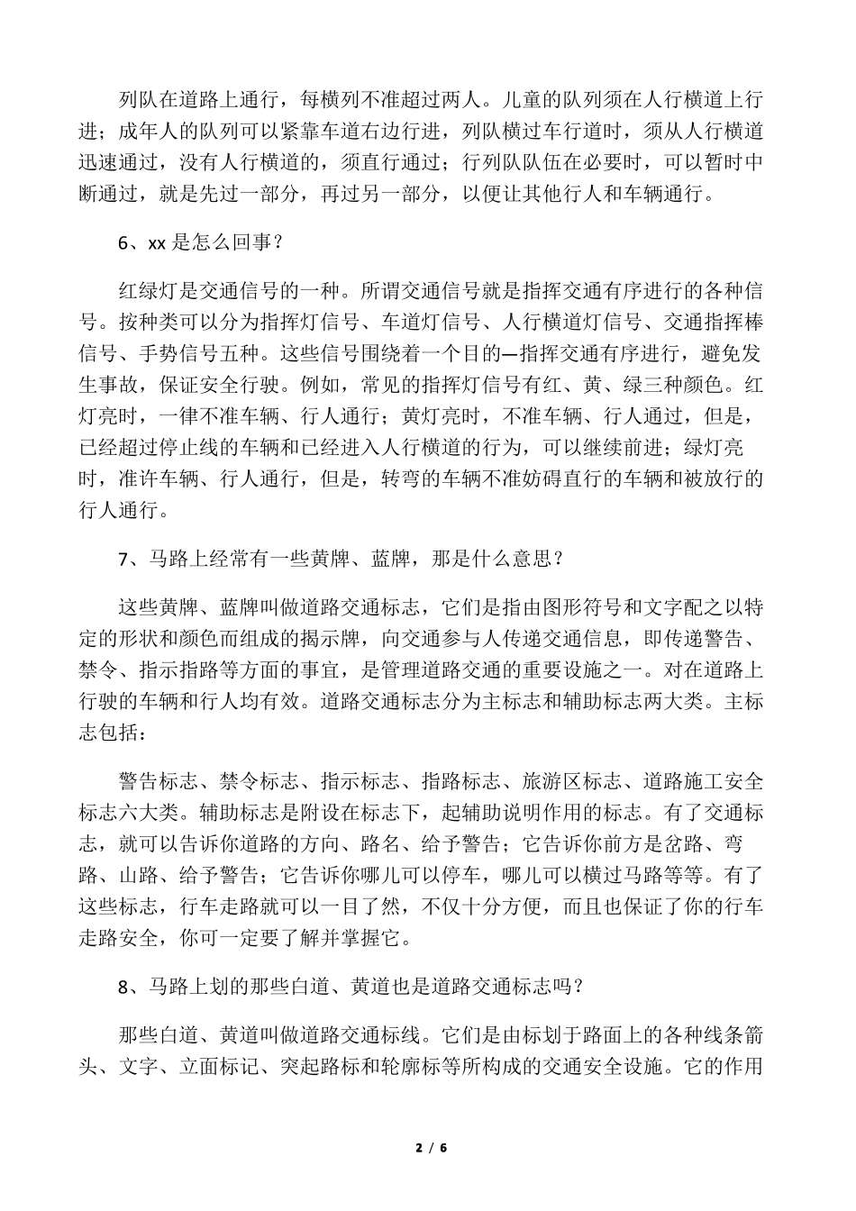 中小学生交通安全教育内容_第2页