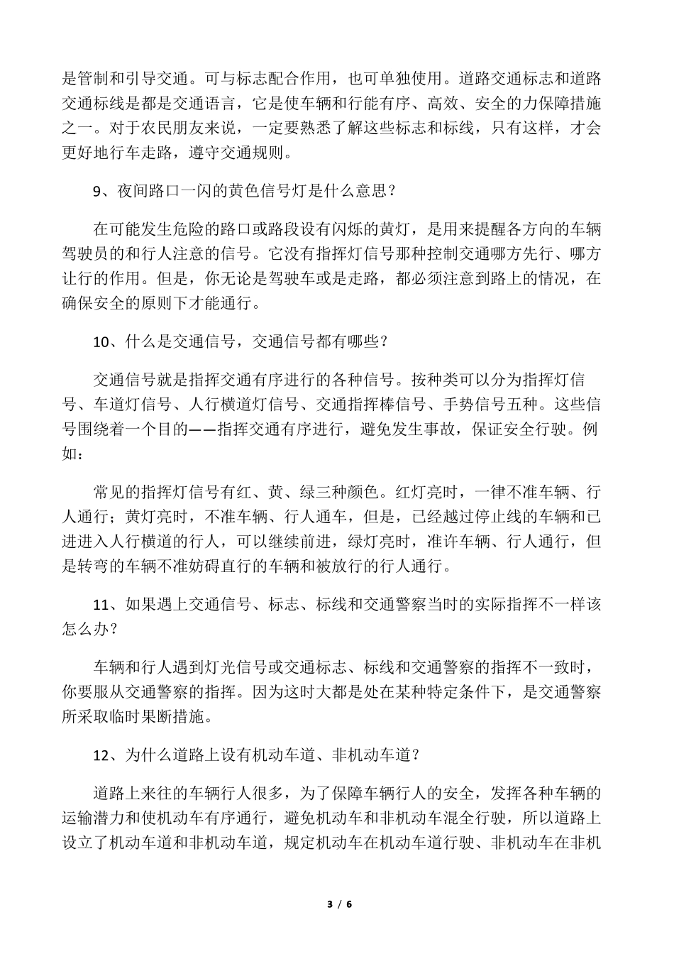 中小学生交通安全教育内容_第3页