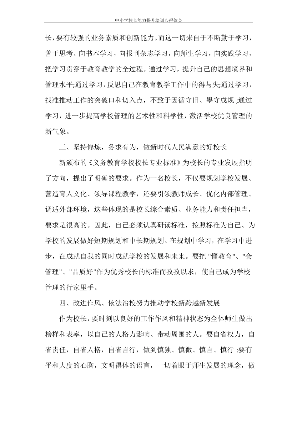 中小学校长能力提升培训心得体会_第2页
