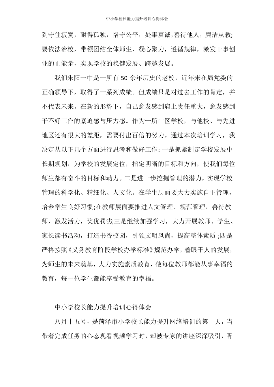 中小学校长能力提升培训心得体会_第3页