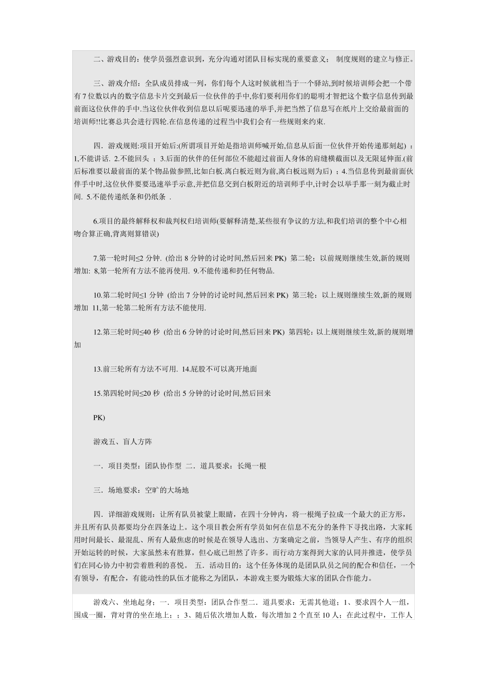 中小学生团体心理辅导游戏_第2页