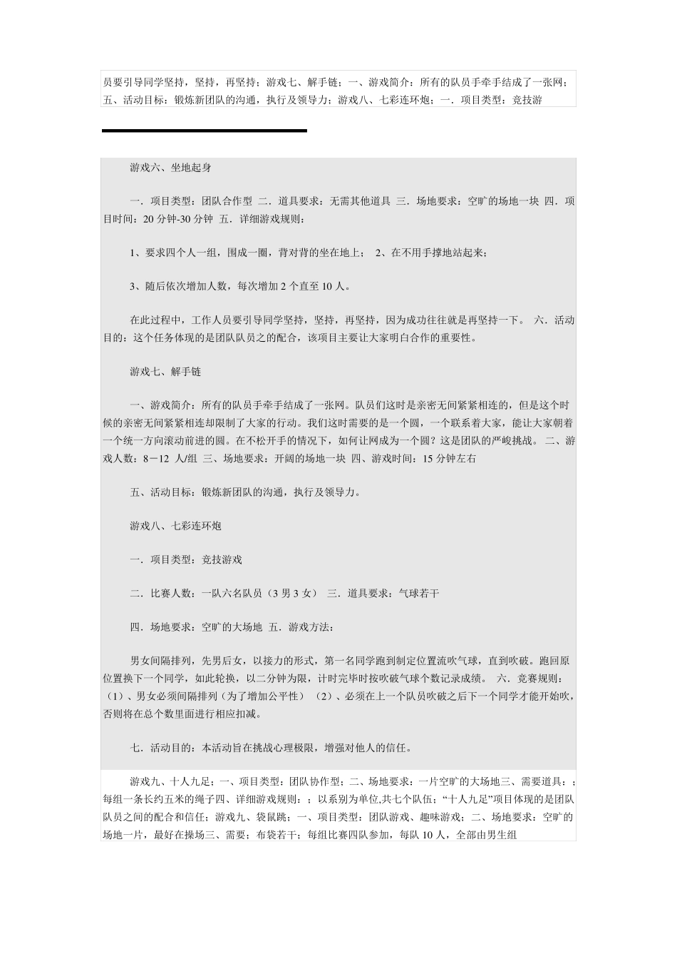 中小学生团体心理辅导游戏_第3页