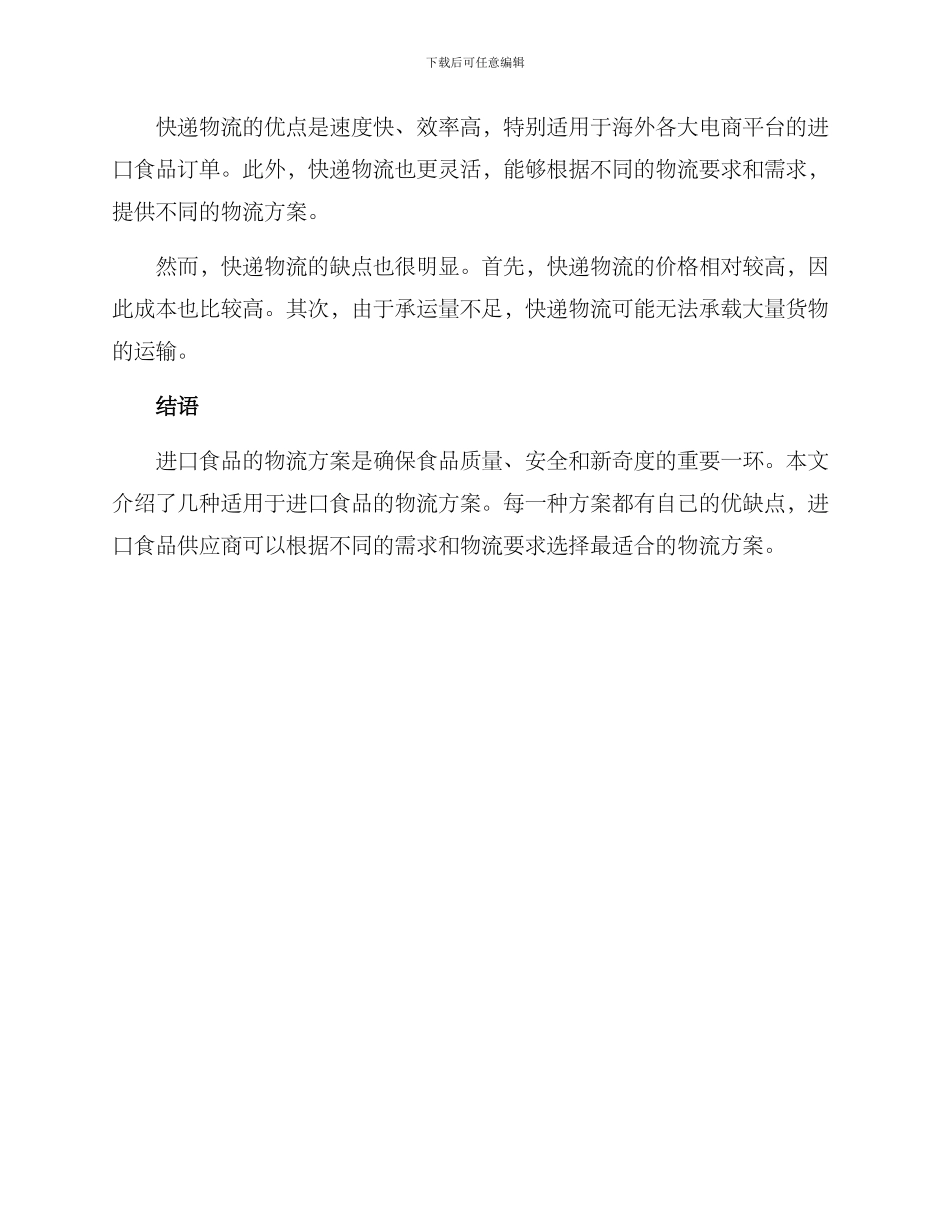 进口食品物流方案_第3页