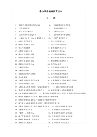 中小学生健康教育读本123