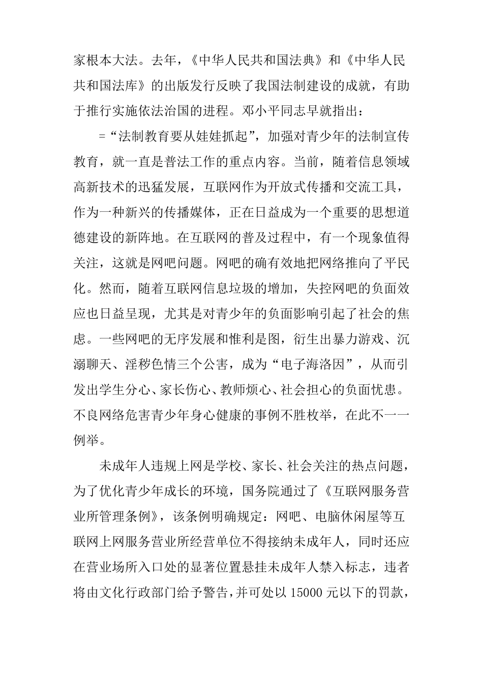 中小学生学宪法演讲稿_第2页