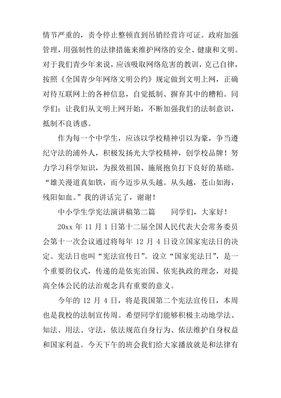 中小学生学宪法演讲稿_第3页