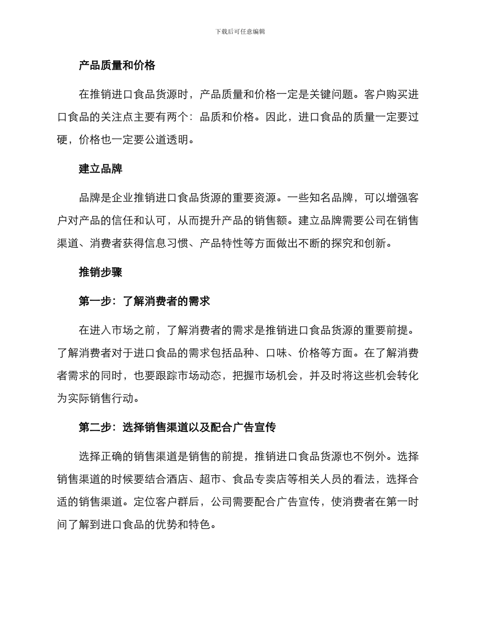 进口食品货源推销方案_第2页