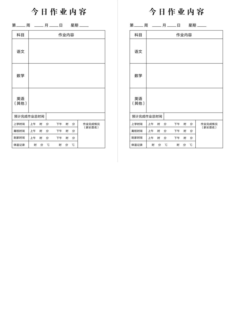 中小学生作业记录本打印版_第3页
