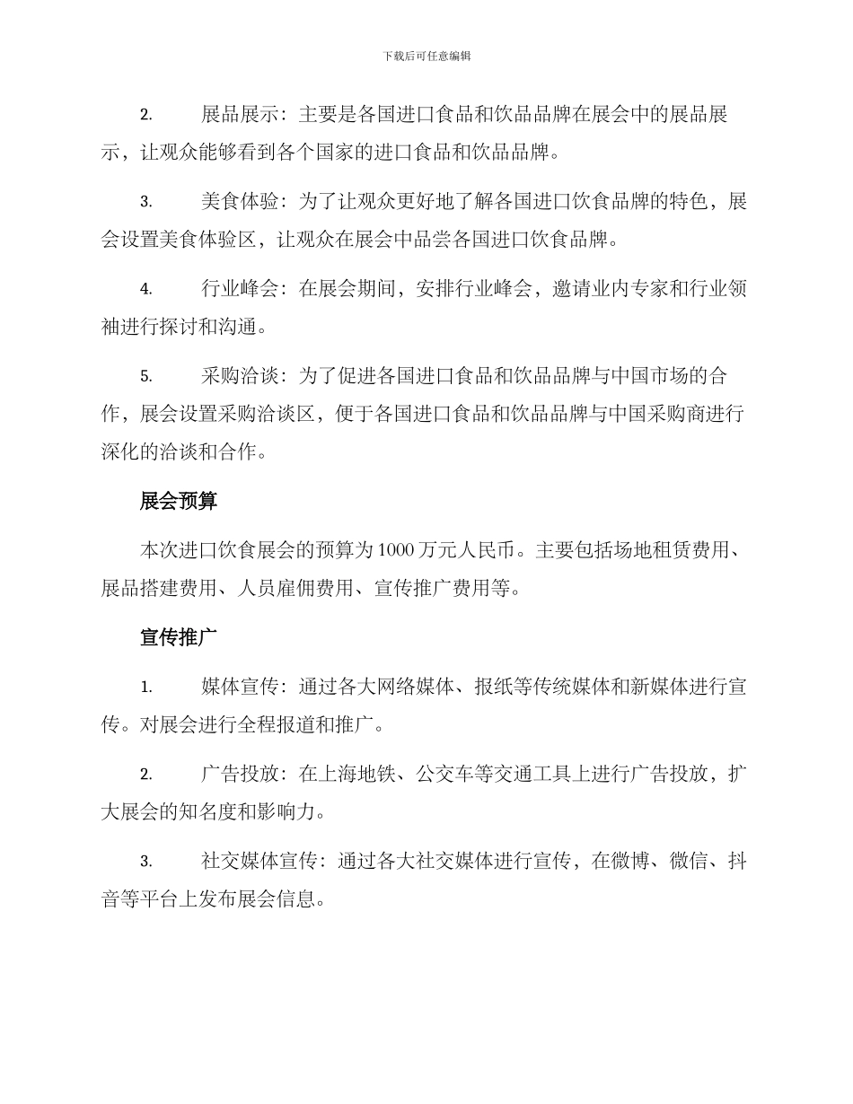 进口饮食展会策划方案_第2页