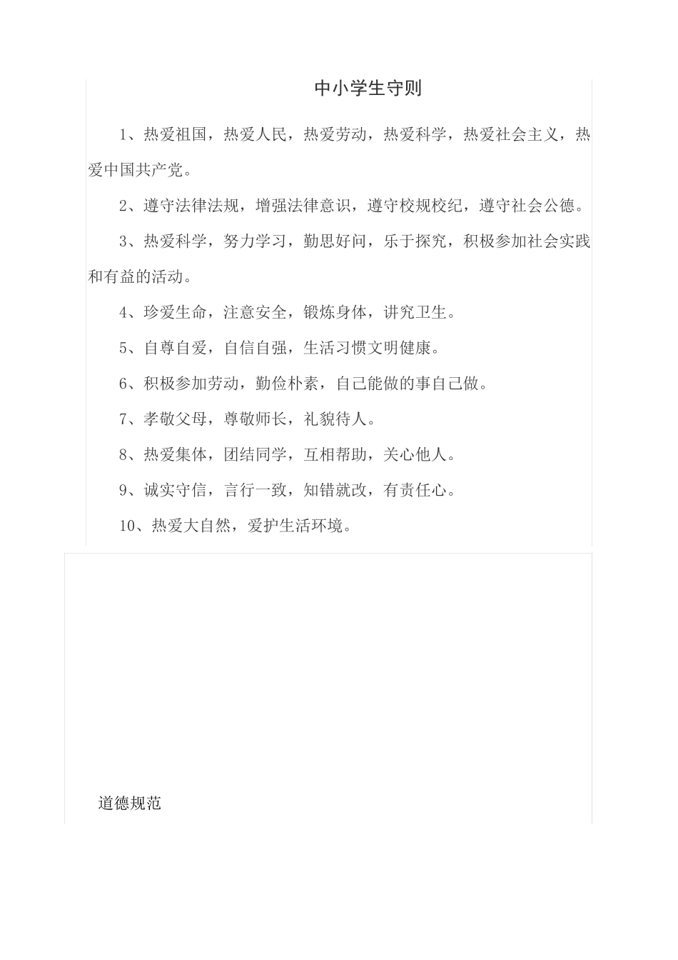 中小学生守则_第1页