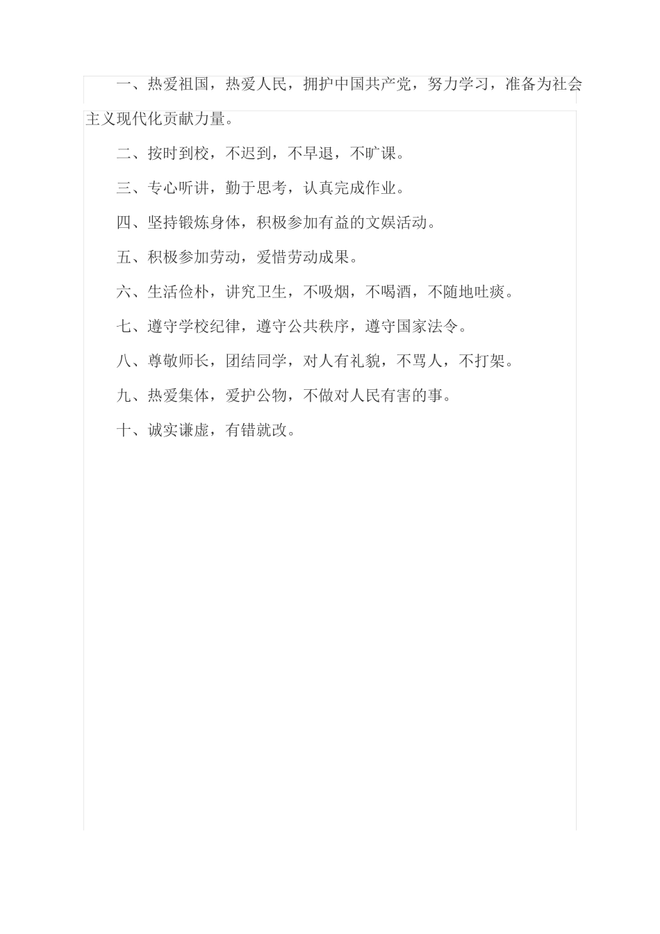 中小学生守则_第2页