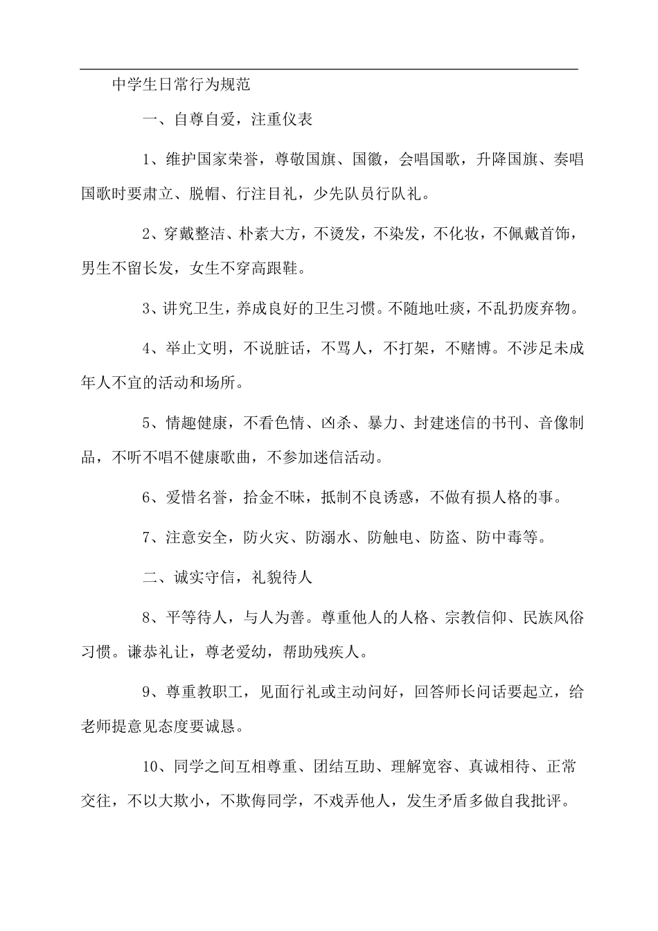 中小学生守则_第3页