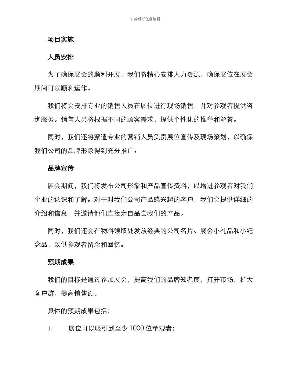 进口饮食展会方案_第2页