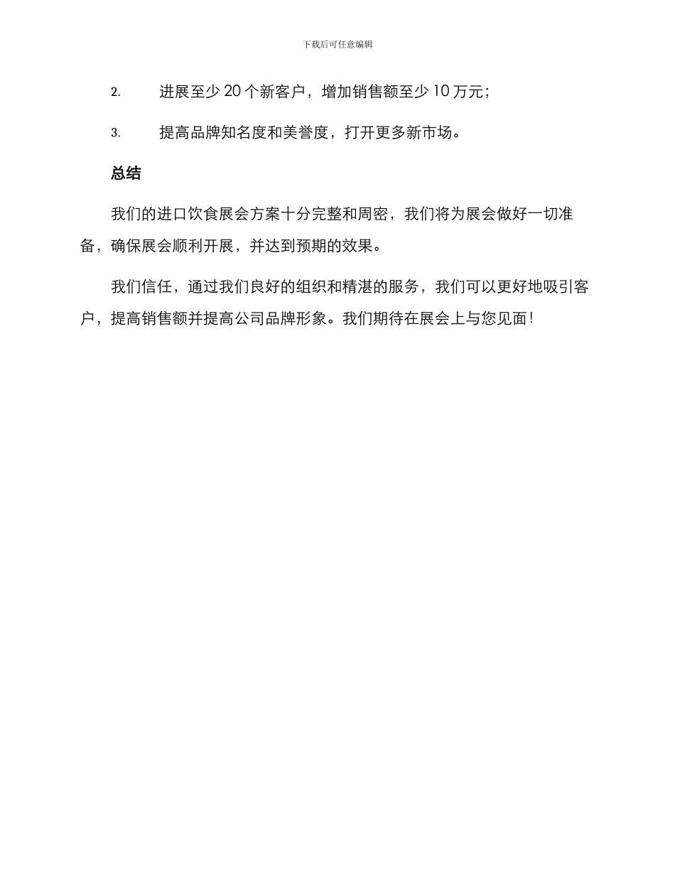 进口饮食展会方案_第3页