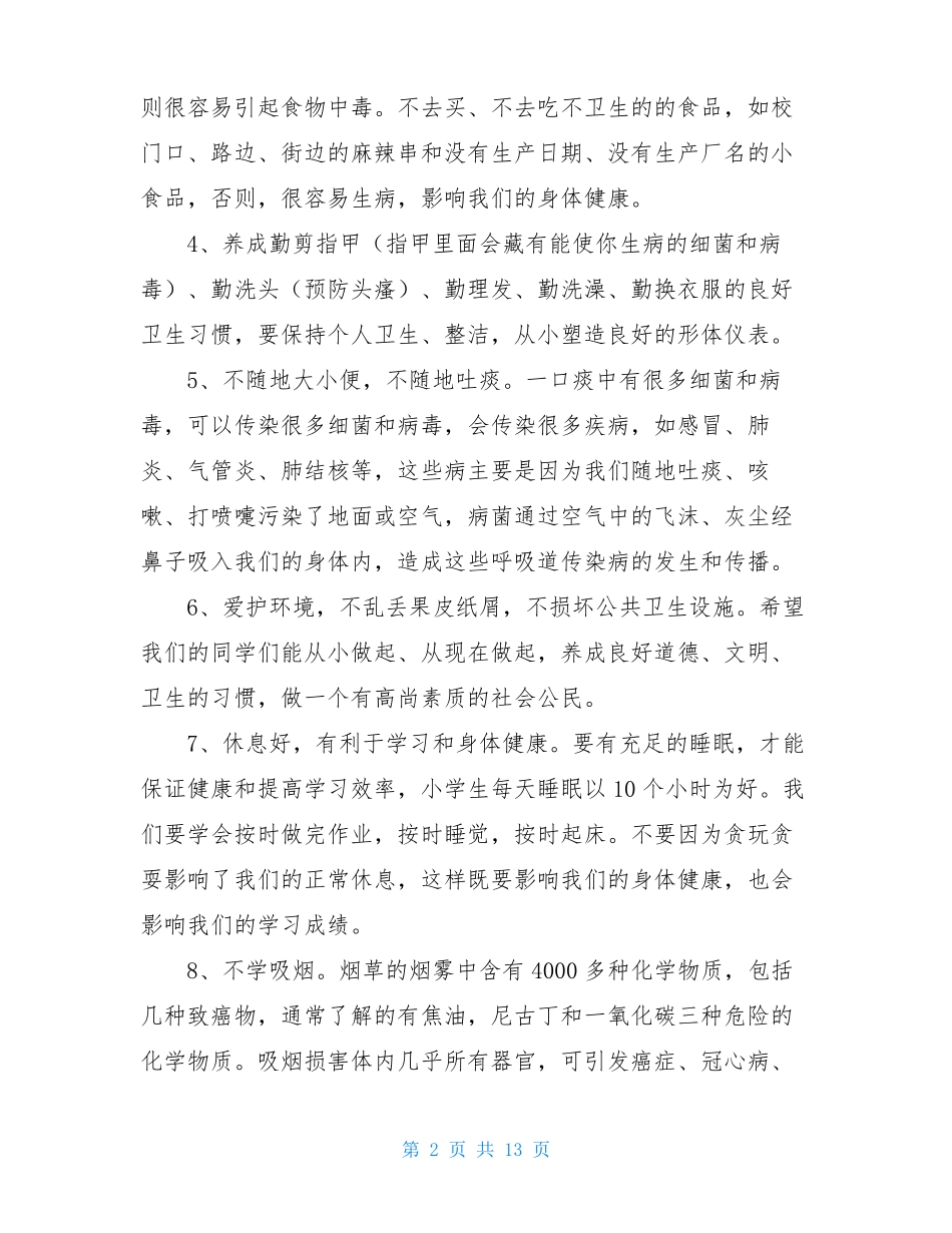 中小学生学生健康教育讲座_第2页