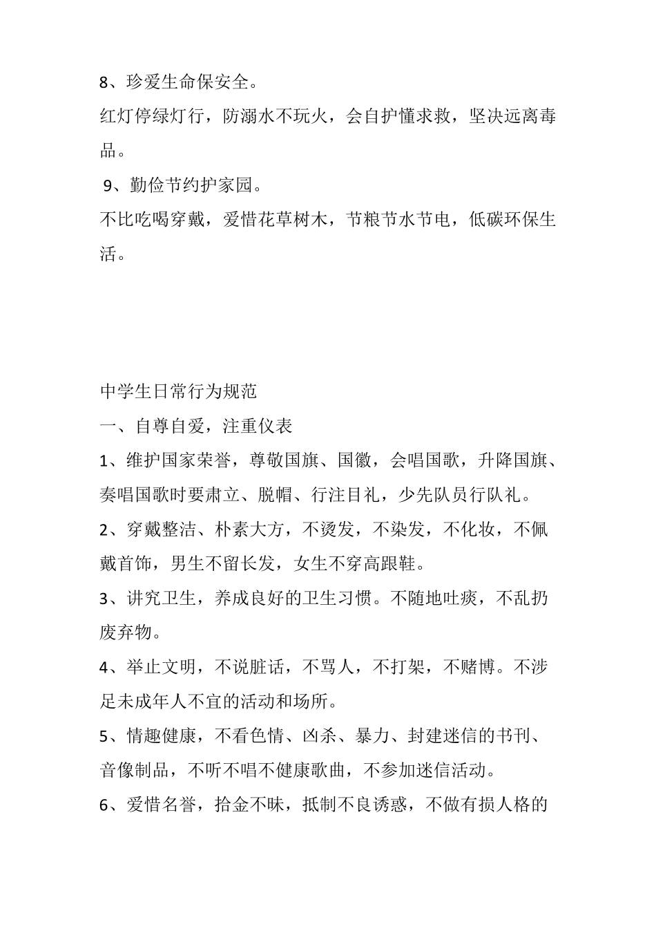 中小学生守则2015年修订_第2页