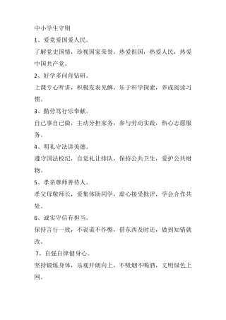 中小学生守则2015年修订