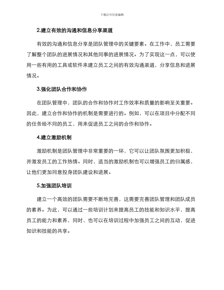 进团队管理方案_第2页