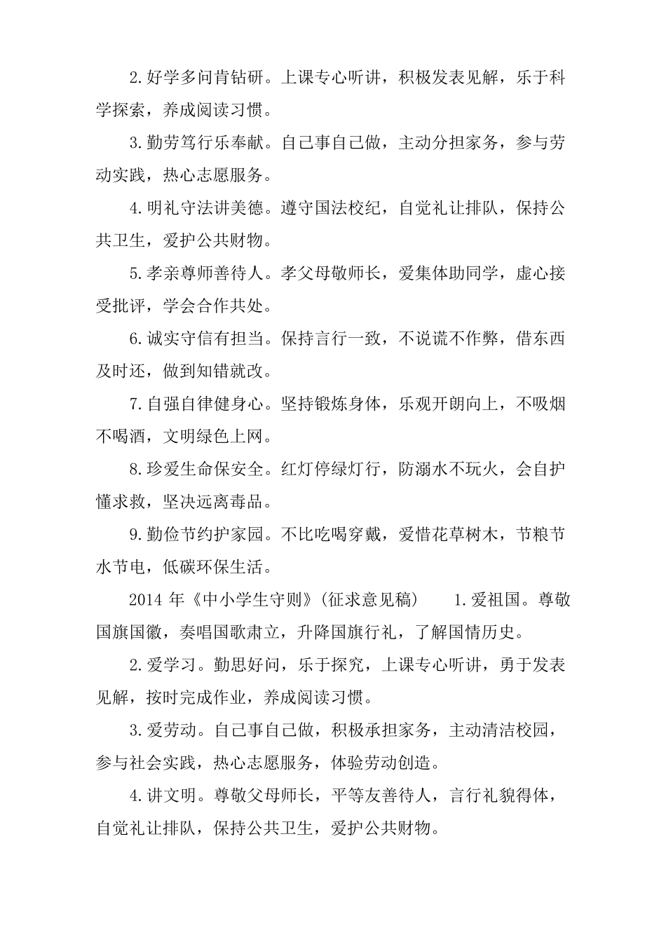 中小学生守则2020年修订_第2页